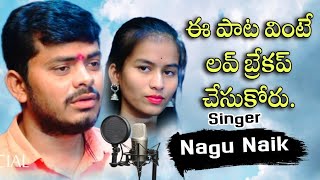 DALLATHUTIJARO DAMMATHUTI JARO FULL BANJARA LOVE FAILURE SONG  || NAGU NAIK #NAGOFFICIAL