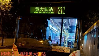 九巴211 循環黃大仙站 KMB 211 circular Wong Tai Sin Station