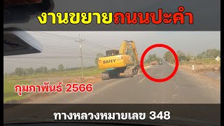 งานซ่อมขยายถนน โนนดินแดง ปะคำ