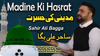 Madine Ki Hasrat | Sahir Ali Bagga | New Naat | 12 Rabi ul Awal Kalam | Yousaf Salli