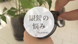 メガネあるあるを解決した購入品【JINS Switch】#shorts