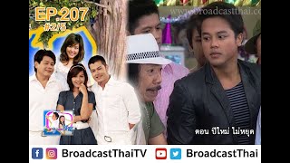 ละครเทวดา...สาธุ  Ep.207 ตอน ปีใหม่ไม่หยุด [2/5]