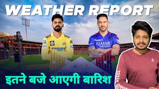 IPL 2024 - RCB vs CSK ,Bangalore Weather Report , Rain Prediction | MY Cricket Production