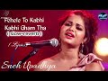 Pehele To Kabhi Kabhi Gham Tha  (slow+reverb) | official song || Sneh Upadhya | Love Trending Song