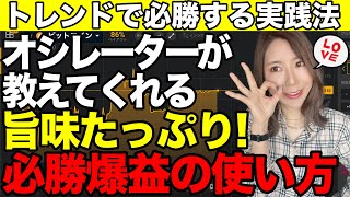 【爆益必勝のオシレーター使い方】バイナリーで順張りするならこれが美味しいエントリーポイント[バイナリーオプションLife]2022/05/12【バイウィニング】【攻略法】【必勝法】