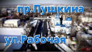 Перекрёстки Днепропетровска: улица Рабочая - проспект Пушкина