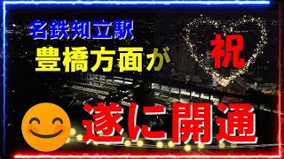 大きく変わる知立　名鉄知立駅前開発　34　知立駅高架化事業