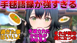 実はこっそりカツ丼とうどんのセット食べちゃいましたに対するプロデューサー達の反応集【学園アイドルマスター/学マス/月村手毬】