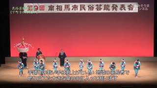 20150408放送 第9回南相馬市民俗芸能発表会 下町子ども手踊り（鹿島区）