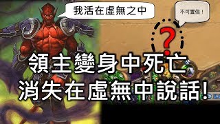 《Hearthstone verification》BUG?! Jaraxxus Speak in the air