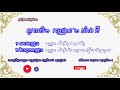 កម្មដ្ឋាន ២​យ៉ាង​ i ភិក្ខុយន្តធម្មោ ម៉ៅ បឿន i