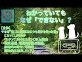 『わかっていてもわかっていない』の理由