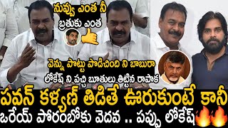 ఒరేయ్ పోరంబోకు వెదవ🔥YCP MLA Rapaka Vara Prasad Strong Counter To Nara Lokesh Over Pawan Kalyan | UA