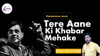 Tere Aane Ki Jab Khabar Mehke Song Jagjit Singh |Cover By Awan Singh Super Hit Ghazal Album 'Saher'