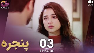 Pakistani Drama | Pinjra - Episode 3 | Aplus Gold | Yumna Zaidi, Nauman Aijaz | CZ2O