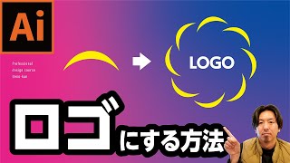 【プロが教える】イラレでよく使う特殊な変形機能をご紹介！ロゴマーク制作にも応用できるよ！【Adobe Illustrator】【イラストレーター】