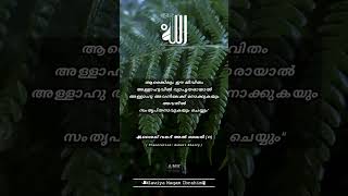 ആരെങ്കിലും ഈ ജീവിതം അള്ളാഹുവിൽ വ്യാപൃതരായാൽ അള്ളാഹു അവനിലേക്ക് നോക്കുകയും സംതൃപ്തനാവുകയും ചെയ്യും