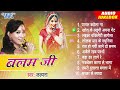Kalpana All Time Hits Bhojpuri Album | बलम जी | [Audio Jukebox] | Balam Ji | Sadabahar Bhojpuri Song