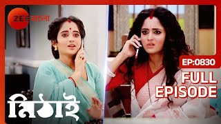 📞📳মিঠাইকে ফোন করে মিথি দিচ্ছে শশুড়বাড়ির Update | Mithai | Full Ep 830 | Zee Bangla