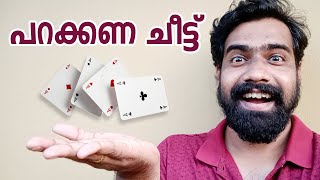 Flying card Trick | പാറക്കണ ചീട്ട് മാജിക്ക് | Card Tricks Tutorial Malayalam