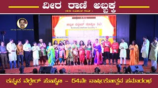 ತುಳು ಐತಿಹಾಸಿಕ ನಾಟಕ || ವೀರ ರಾಣಿ ಅಬ್ಬಕ್ಕ || ರಚನೆ ಮತ್ತು ನಿರ್ದೇಶನ : ನಂದಳಿಕೆ ನಾರಾಯಣ ಶೆಟ್ಟಿ