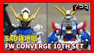 笨大SAD貨地獄逐隻睇！FW GUNDAM CONVERGE 10TH ANNIVERSARY ANOTHER CENTURY SET 開箱動手玩！(大王OpenBox)