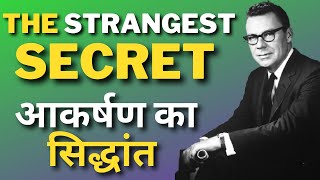 The Strangest Secret by Earl Nightingale (Motivational Speech in Hindi )