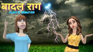 Badal Rag Class 12 Hindi Summary| Animation  बादल राग class 12| One Shot |