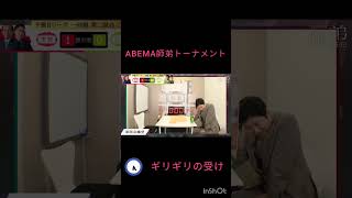 藤井竜王ギリギリの受け #abemaトーナメント #shorts #藤井聡太 #将棋