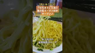 【新店舗☓チャーシューが激ウマ】山梨県甲府市 旨麺処 勝盛