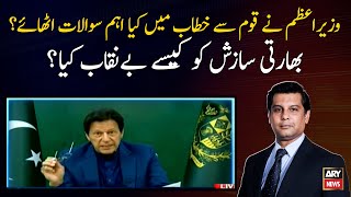 What important questions did PM Imran Khan raise in his address to the nation?