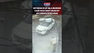 Caught On Cam: Umesh Pal, Witness In UP MLA Murder Case Shot Dead In Prayagraj By A Man #shorts