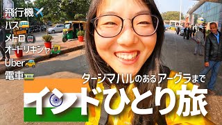 [Solo Trip in India] How to get around (sub En, Jp)