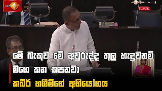 මේ බැකුව මේ අවුරුද්ද තුල හැදුවනම් මගෙ කන කපනවා කබීර් හශීම්ගේ අභියෝගය | Kabeer Hashim