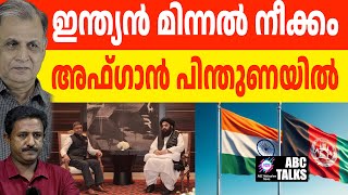 ദുബായിൽ നടന്ന ഉന്നതതല യോഗത്തിൽ തീരുമാനം! | ABC MALAYALAM NEWS  | ABC TALK | 09-01-2025