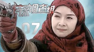 犯罪劇《特別調查組》EP07：在一場蔽日遮天的沙塵暴中，南疆某監獄中幾個罪惡昭彰的重刑犯 乘機打傷我公安幹警越獄出逃