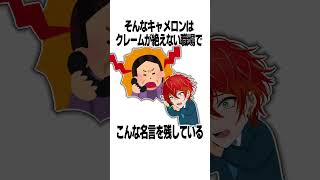 【雑学】キャメロンの仕事ぶりが酷すぎるwww