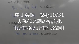 ナンバーワンゼミナール　中１英語　'24/10/31