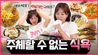 우리가 열받을 때 폭식하는 걸 어떻게 해결 할 수 있을까요?