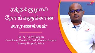 Risk Factors of Vascular Diseases | ரத்த குழாய் நோய்களின் ஆபத்து காரணிகள்