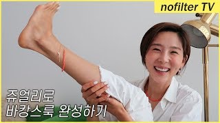 쥬얼리로 바캉스룩 완성하기 / 김나영의 노필터 티비