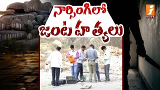 నార్సింగిలో జంట హ*త్యలు | Narsing Incident | Hyderabad News | iNews