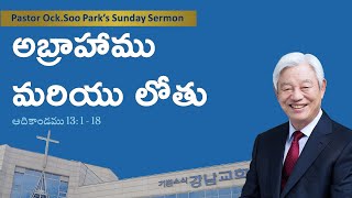 అబ్రాహాము మరియు లోతు (Abraham and Lot) | 05.03.23 | Sunday Service