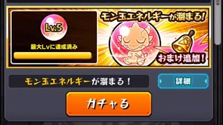 【モンスト】モン玉ガチャ Lv.5   回してみた！結果は・・・