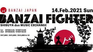 2021年2月14日（日）BANZAI JAPAN単独ライブ「BANZAI FIGHTER」公演 １部