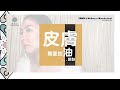 【生酮感受 x Wellness Wonderland 】mini ep 26 - 皮膚要加油啊！