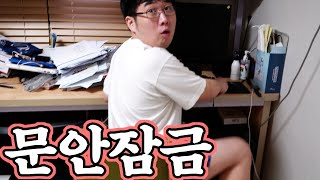 [아싸대학생] 방에서 몰래 동영상 보다가 갑자기 엄마가 들어옴.mp4