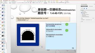 【德国驾照官方理论考题讲解】1.4.42-131