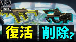 R99が復活！！消える武器はどれ？？【エーペックスレジェンズ】