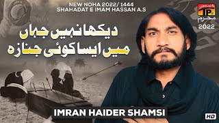 Dekha Nahi Jahan Main Aesa Koi Janaza | Imran Haider Shamsi | Noha Shahadat Imam Hassan a.s| 2022 |